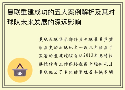 曼联重建成功的五大案例解析及其对球队未来发展的深远影响