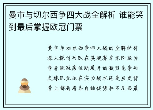 曼市与切尔西争四大战全解析 谁能笑到最后掌握欧冠门票