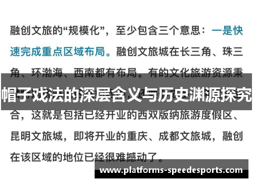 帽子戏法的深层含义与历史渊源探究